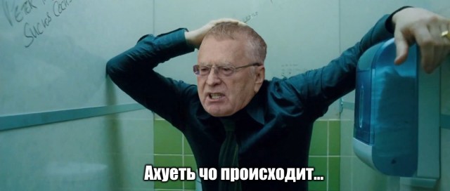 Жириновский жив
