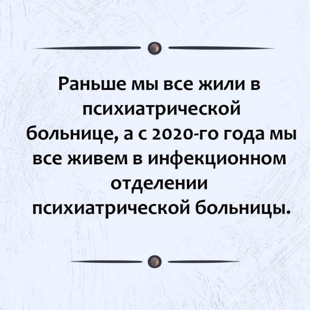 Пандемия съехавших крыш - разновидности болезни. Россия и мир. Часть 40.