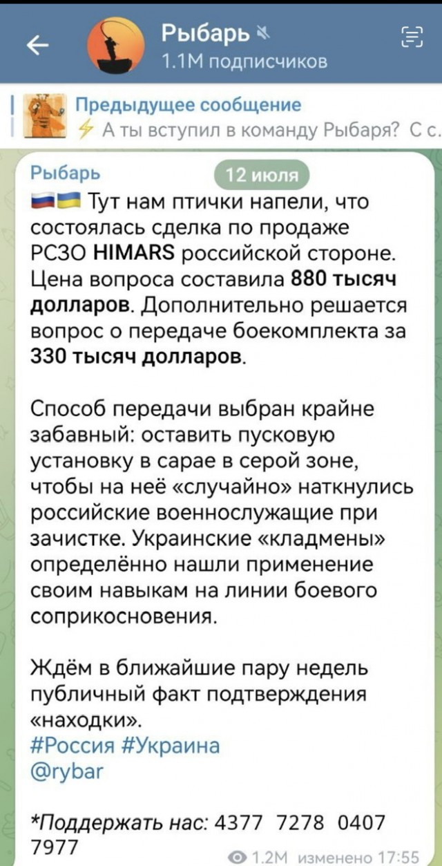 Ракета HIMARS   попала к российским спецслужбам