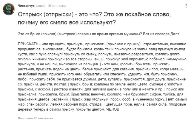 Слово с двойным толкованием, где верное только одно