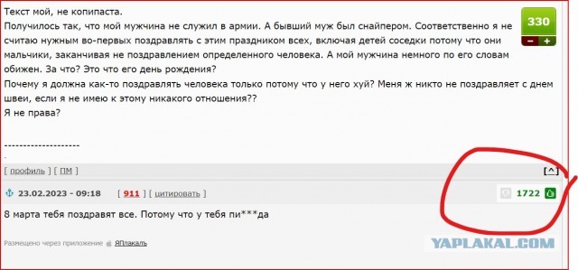 Вообщем мой мужчина на меня обиделся за 23