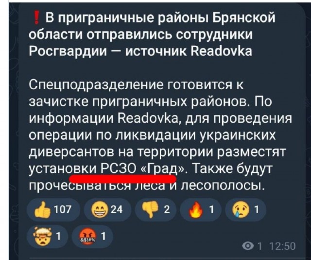 ВСУ атакуют Брянскую область. Взяты заложники в селе Сушаны
