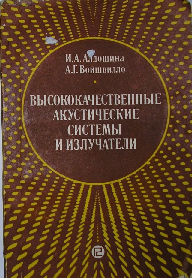 Лучшие советские акустические системы