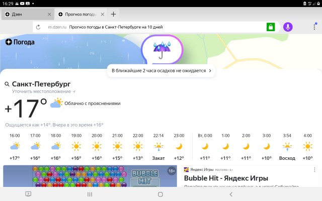 В Уфе нонче 39°С