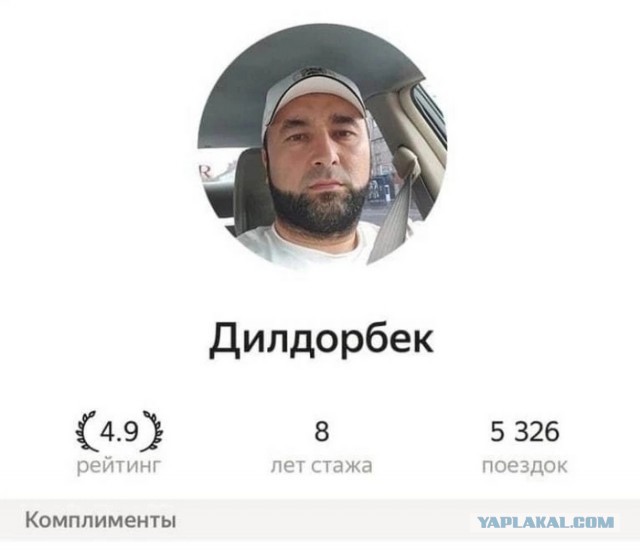 Заказал, блин, это ваше такси…