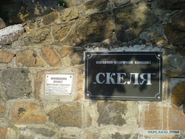 Командный пункт «Скала»