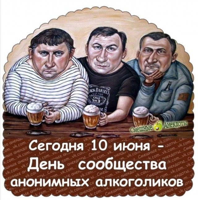 Ни дня без праздника