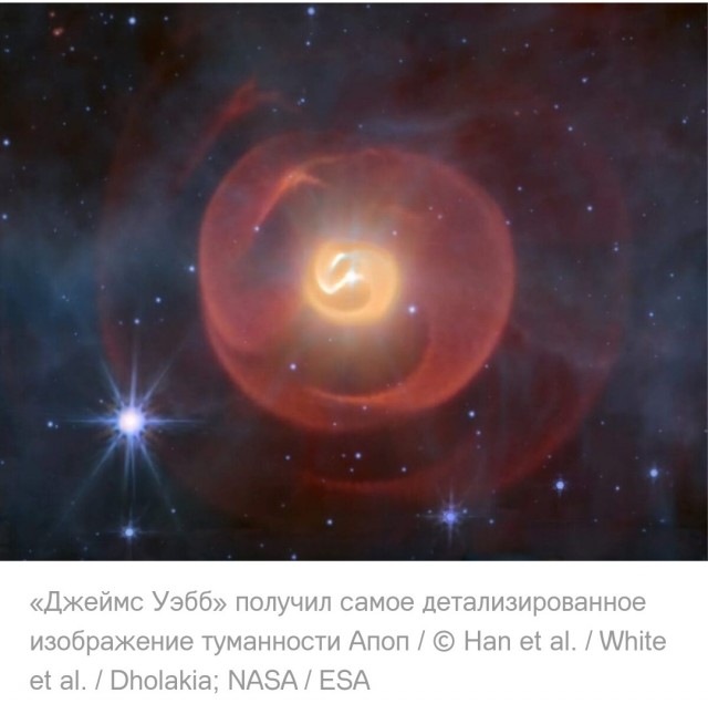 «Джеймс Уэбб» получил самое детализированное изображение туманности Апоп