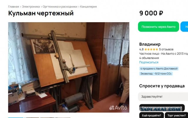 Кульман из 30-х годов прошлого века