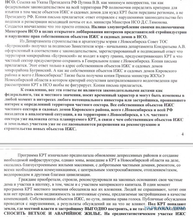 Коррупционное расхищение территорий
