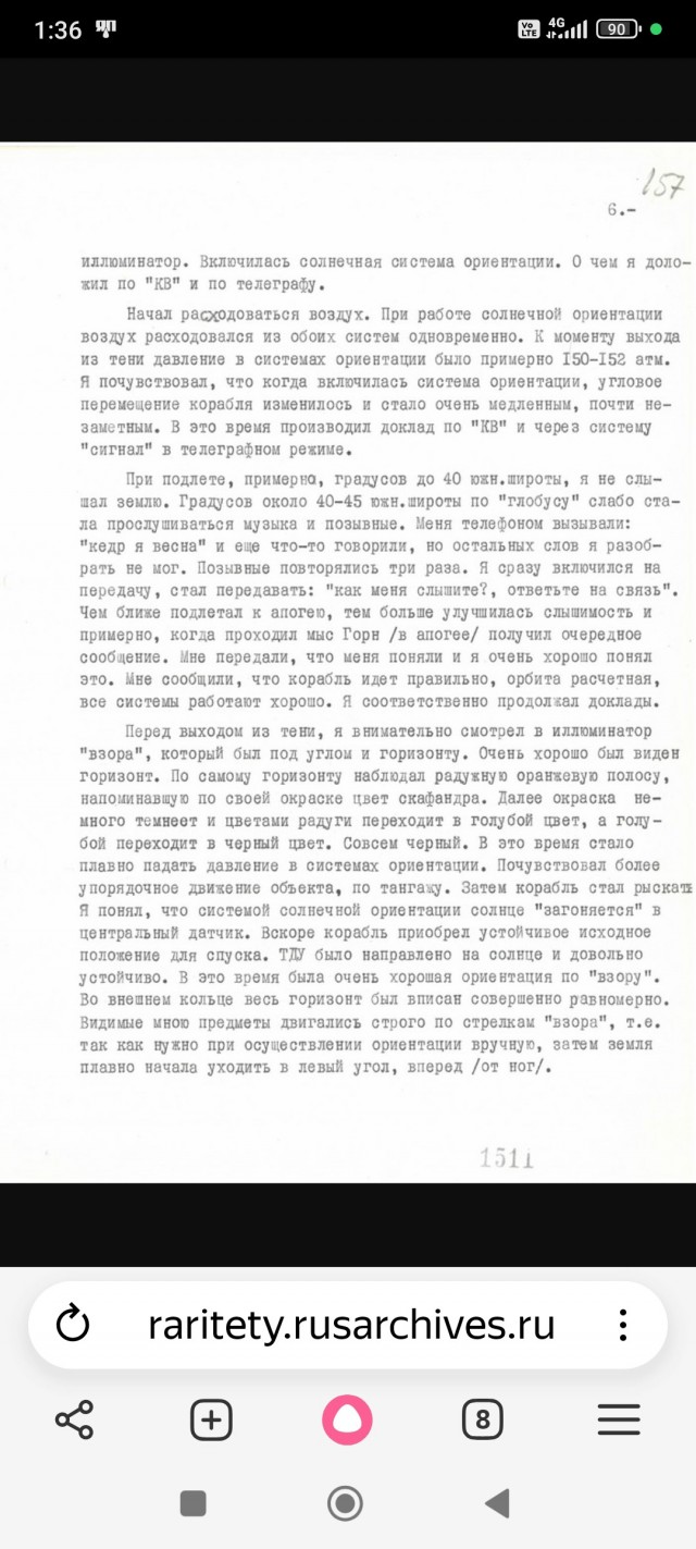 Доклад Ю.А. Гагарина на заседании Государственной комиссии по итогам космического полета.