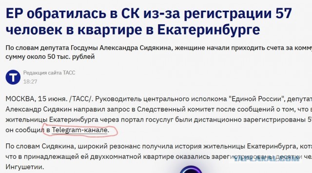«Единая Россия» обратилась в СК после фиктивной прописки 57 человек в квартире