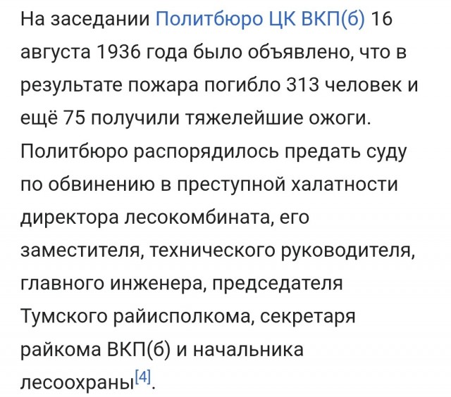 Дрова оказались важнее людей: как Курша-2 исчезла в огне и почему об этом молчали