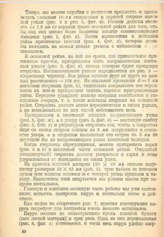 Как построить воздушного почтальона брошюра 1934г