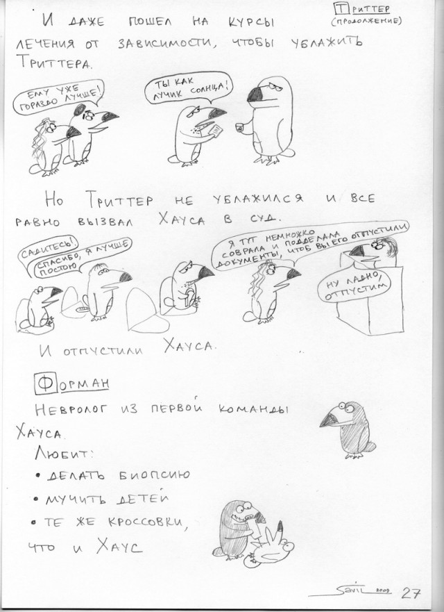 Энциклопедия Доктора Хауса