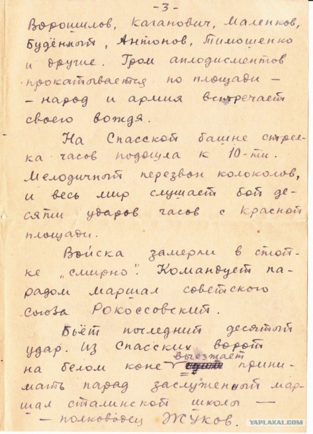 Письмо с Парада Победы 1945