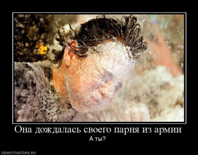 Осенний дембель