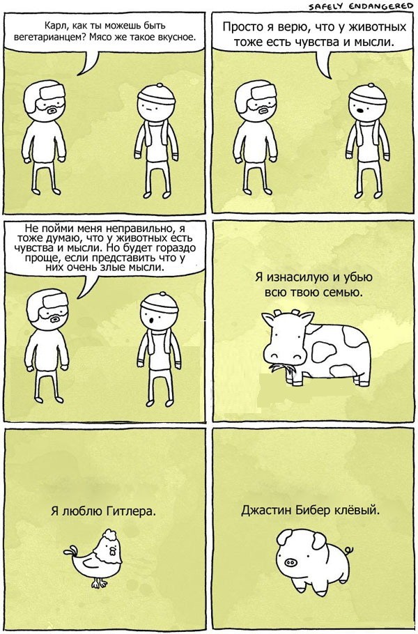 Совет вегетарианцам