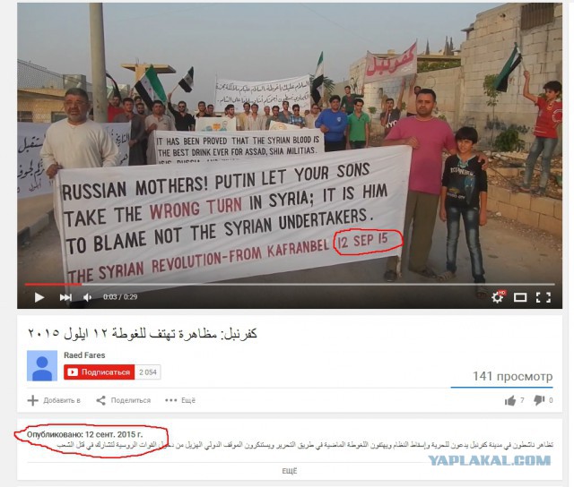 Митинг против России в Сирии