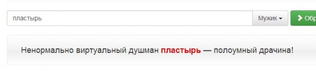 Генератор ругательств