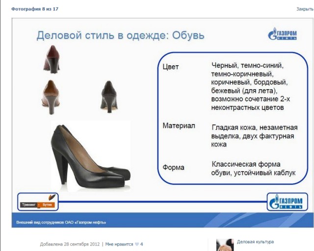 Шпильки vs офисные туфли