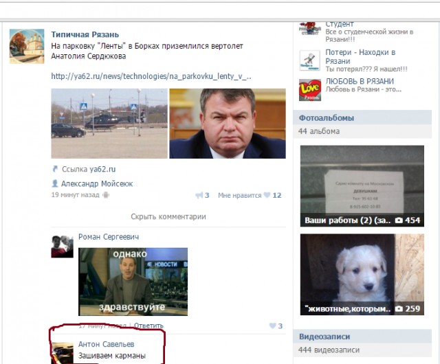 Сердюков прилетел к магазину в Рязани на вертолете