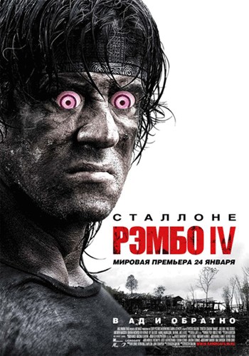 Фотожаба: Рэмбо