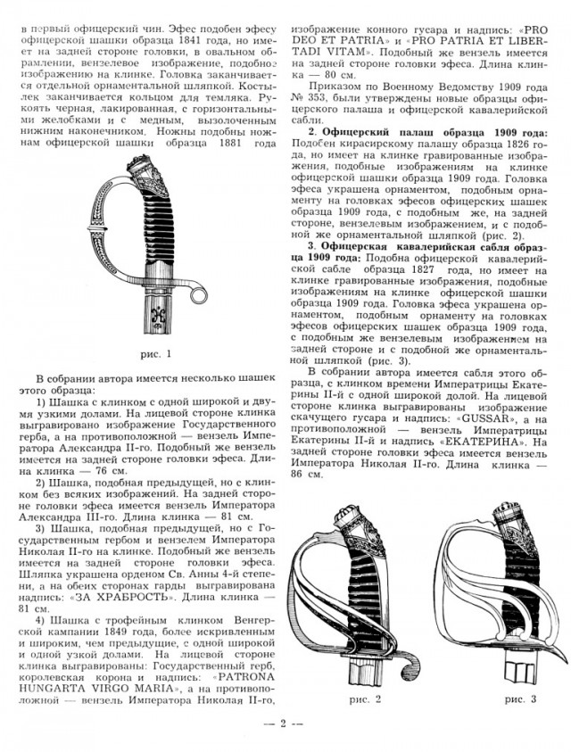 Шашка - одним ударом наповал