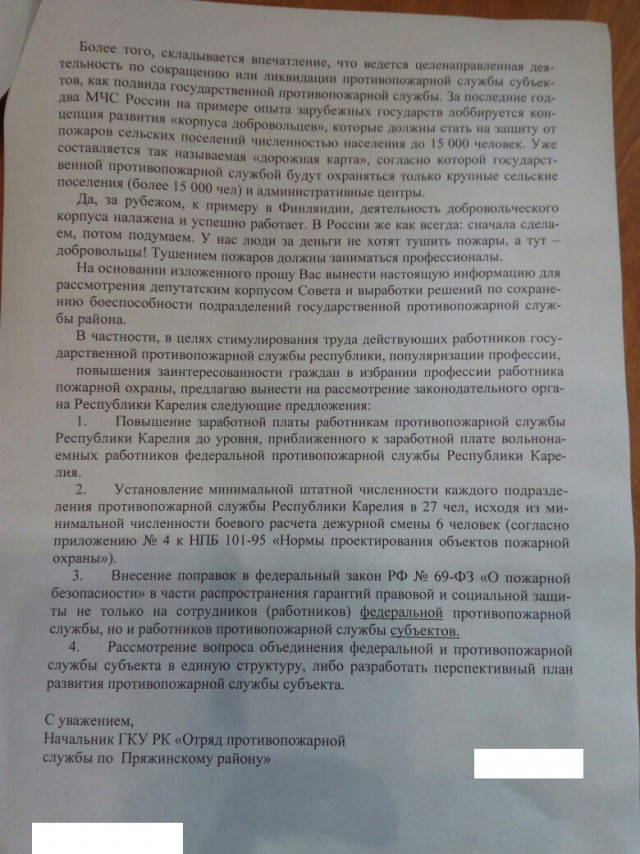 Как МЧС поставило на колени Пожарную охрану!?