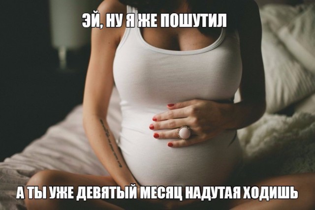 Истории из жизни будущих родителей, которые подтверждают все стереотипы о беременности