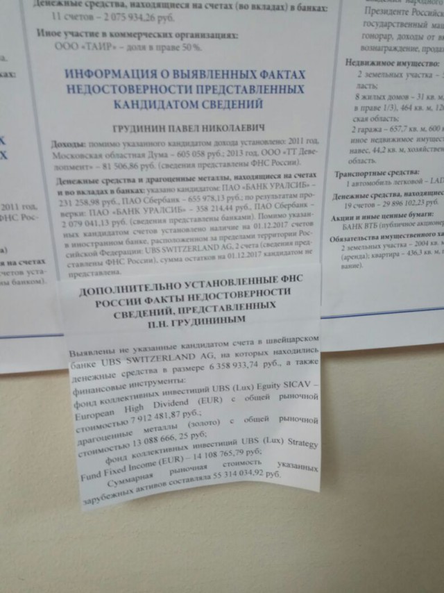 Только с выборов пришёл