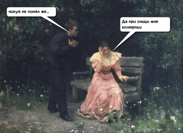 Мужу: "Что это было?!"