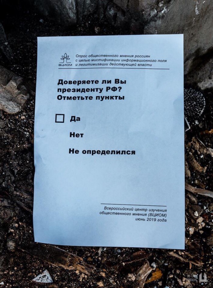 Шаблоны опроса ВЦИОМ