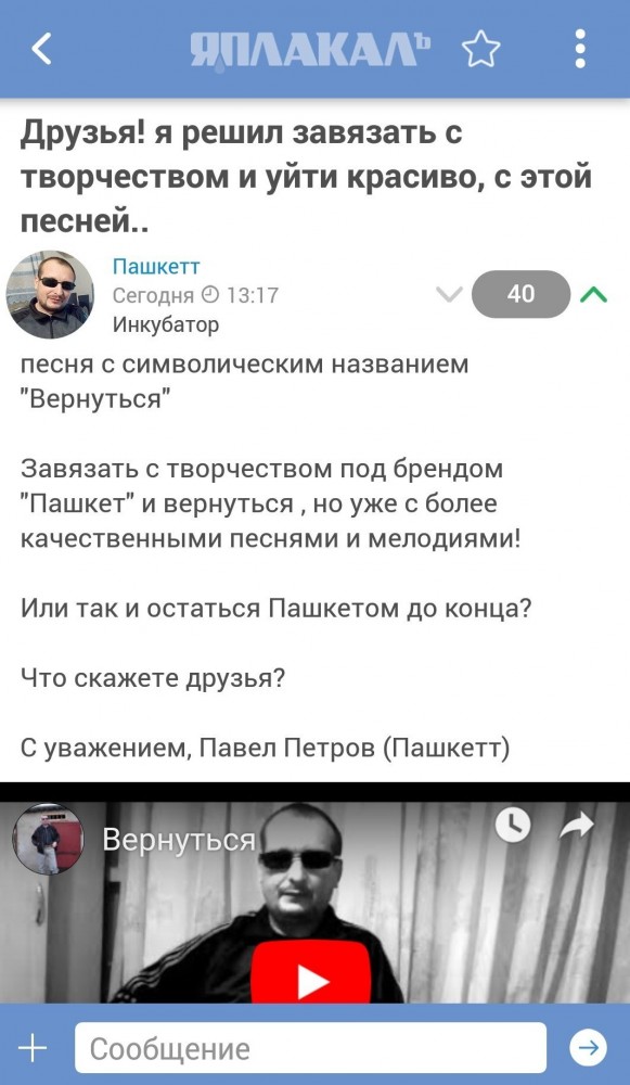 Ключ счастья Пашкетта!