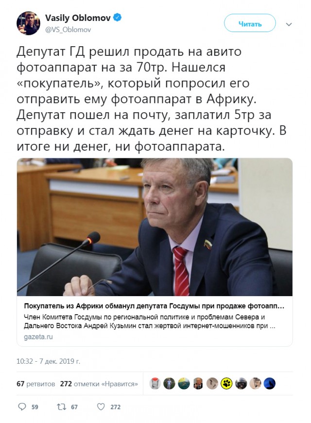 Депутат Госдумы стал жертвой кидал с Авито