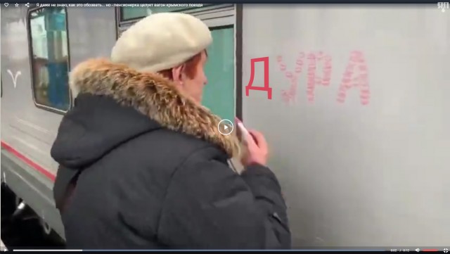 Я даже не знаю, как это обозвать... но - пенсионерка целует вагон крымского поезда