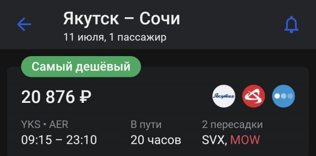В Якутии бунтуют из-за высоких цен на авиабилеты.