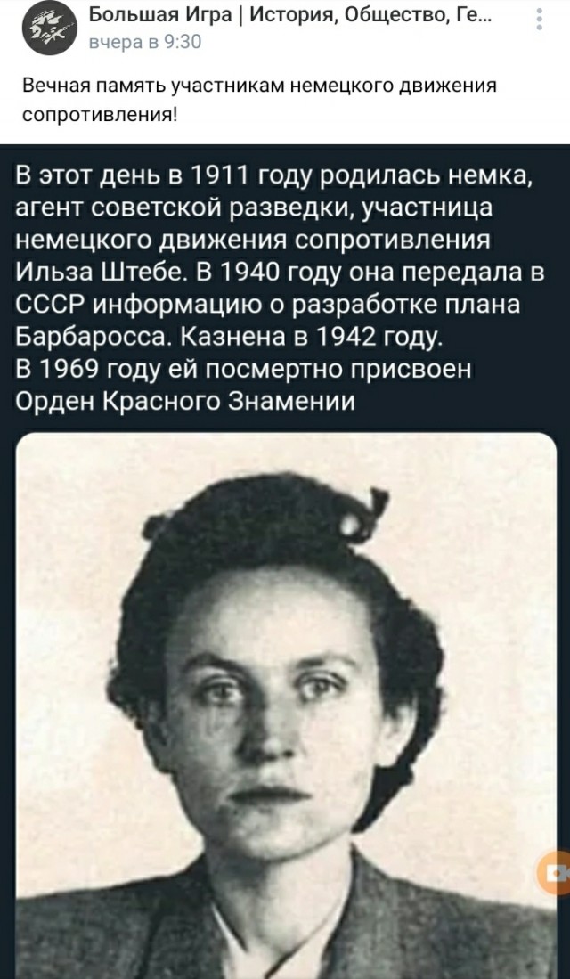 Ильзе Штебе, 1942: "Я выдержала. Я никого не выдала."