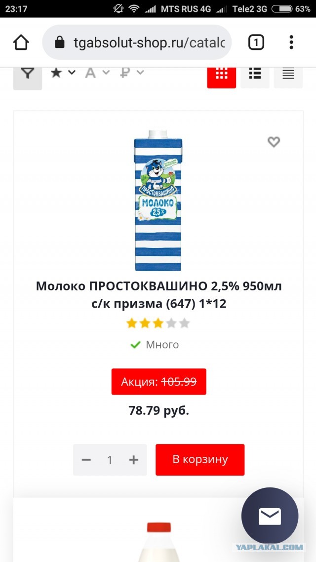 Негодования псто: ЦЕНЫ