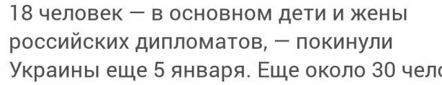 NYT: Россия собирается эвакуировать 30 дипломатов из Украины