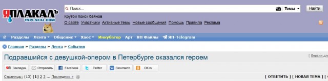 Бывшего инспектора ДПС, сломавшего ключицу сотруднице полиции, отправили под домашний арест