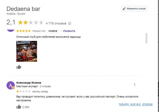 Россияне атакуют Dedaena Bar в Грузии из-за анкет на вход. Роняют рейтинг в Google, виня в русофобии