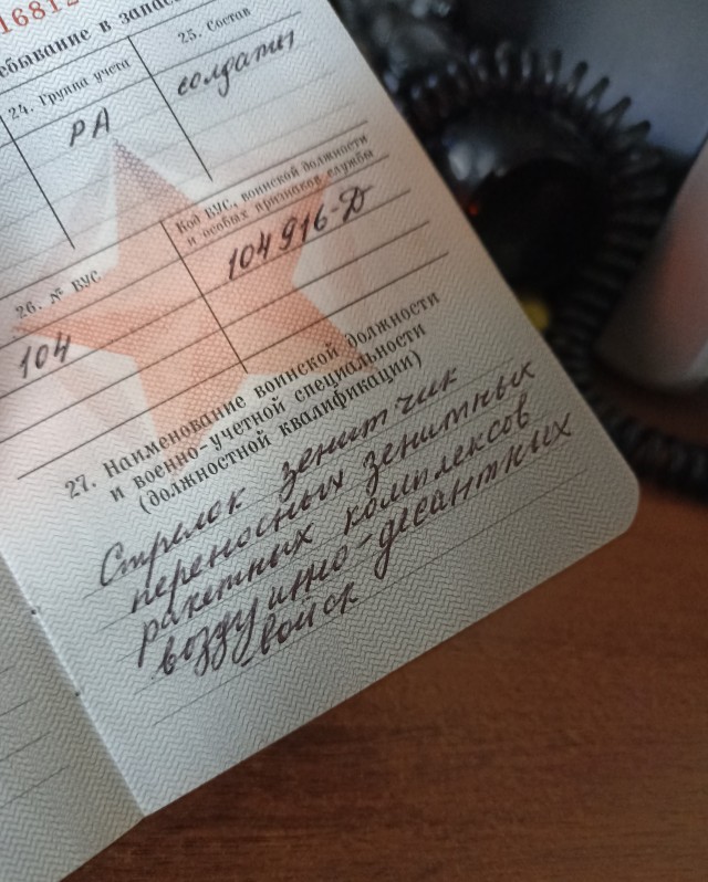 ВУС подлежащие призыву