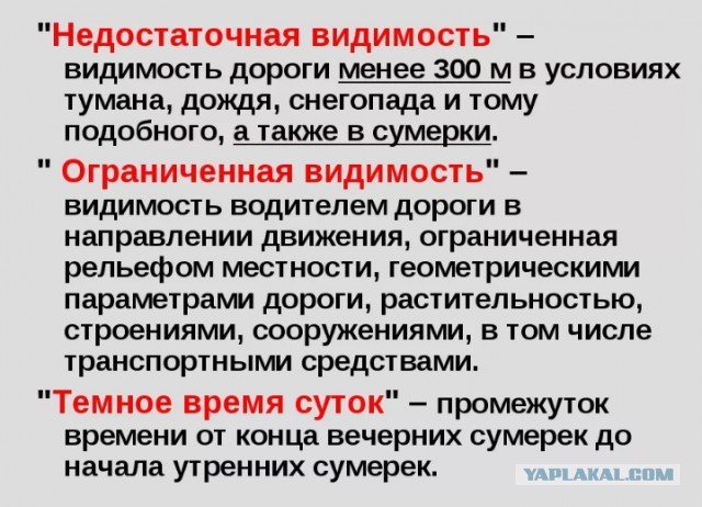 необходимая видимость. условия плохой видимости. зона видимости. недостаточная видимость пдд. ограниченная видимость видимость.