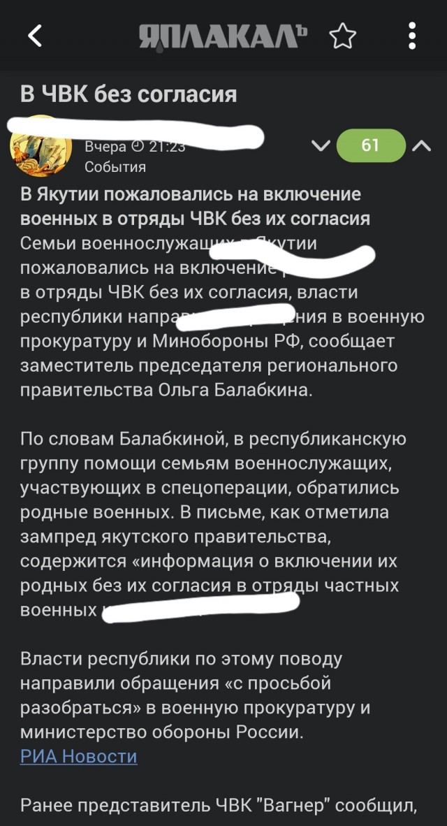 В ЧВК без согласия