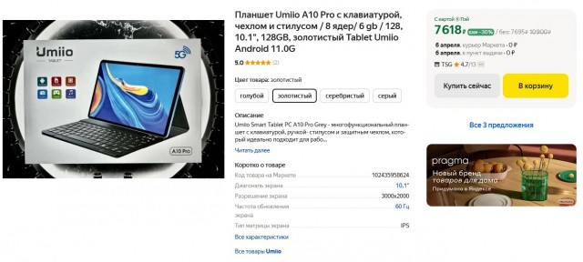 Российский планшет Kvadra_T поступил в продажу по цене 42 (сорок две!) тысячи рублей
