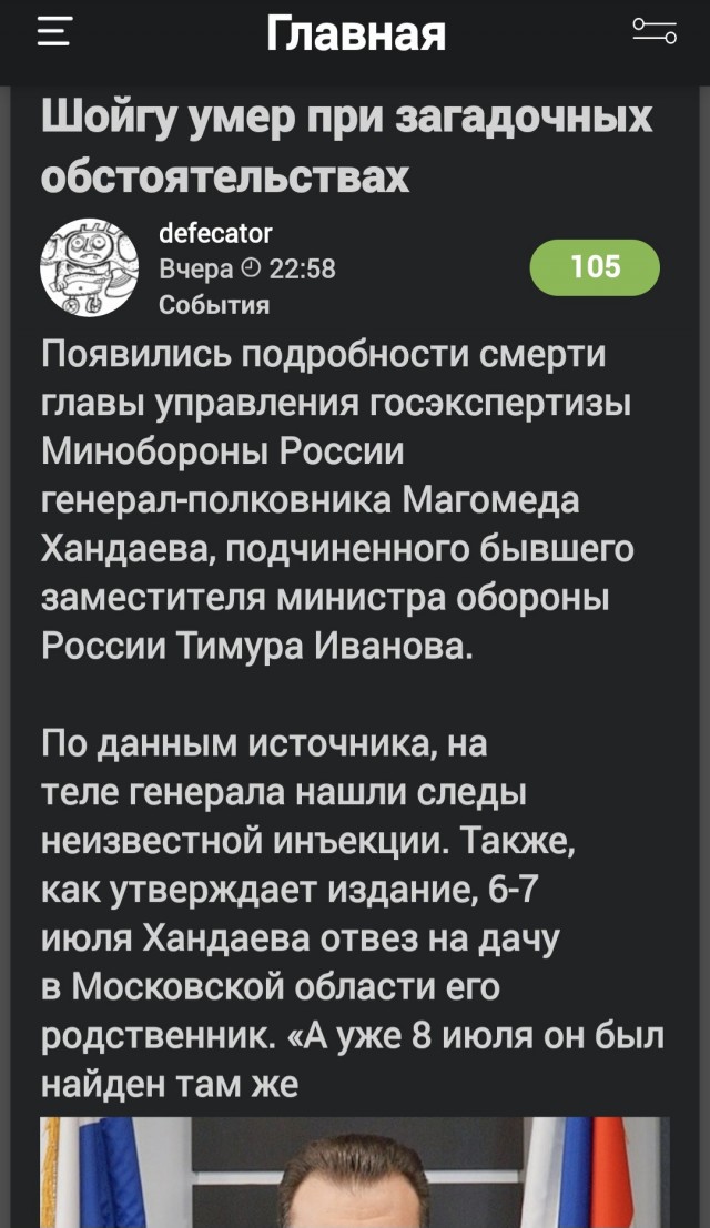 Бывший подчиненный арестованного заместителя Шойгу умер при загадочных обстоятельствах