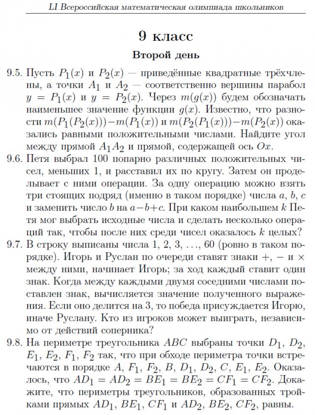 Математическая олимпиада