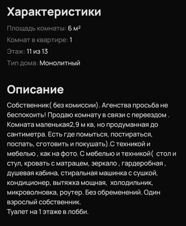 В Москве за 2,5 млн рублей продают кладовку, переделанную в квартиру