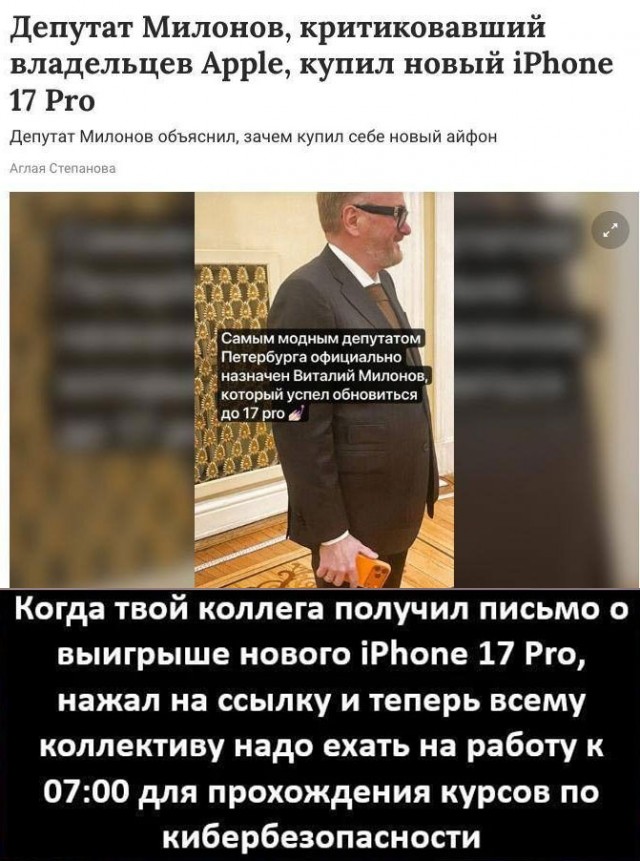 Милонов признался, что купил iPhone, чтобы вместе с «ленинградскими учёными» искать в нём «дырки и уязвимости»
